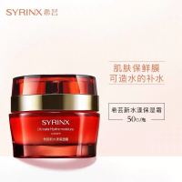 希芸商贸SYRINX希芸新水漾保湿霜面部精华霜滋润补水保湿 清爽不油腻50G面霜日霜各种肤质保湿补水;滋润营养升级版