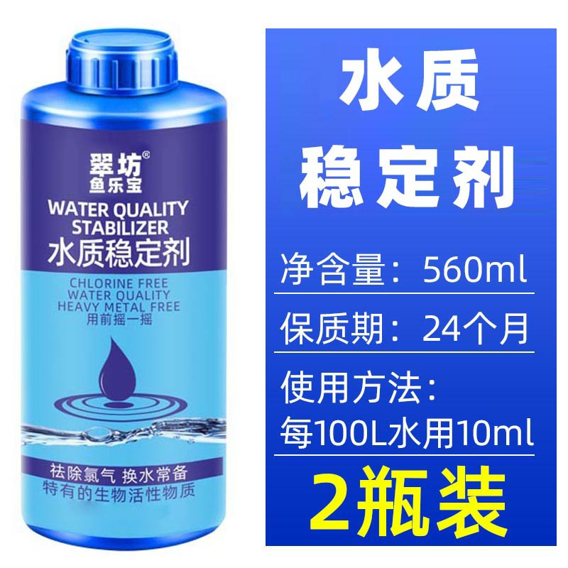 水质稳定剂硝化细菌鱼缸用安定剂水族观赏鱼自来水鱼乐宝净水除氯