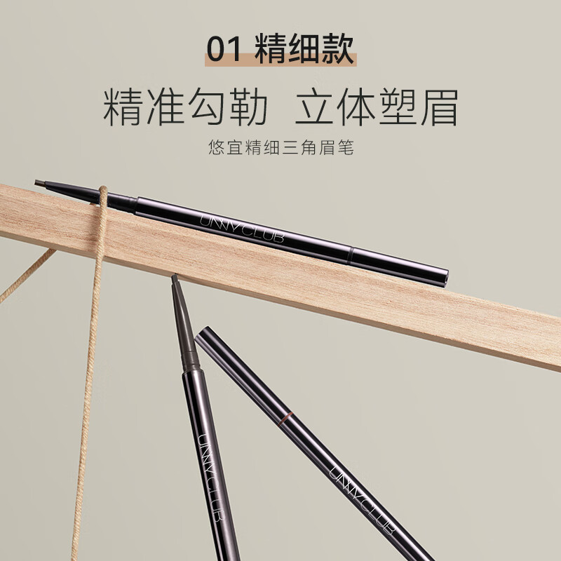悠宜 精细三角造型眉笔0.1g 烟灰咖高清大图