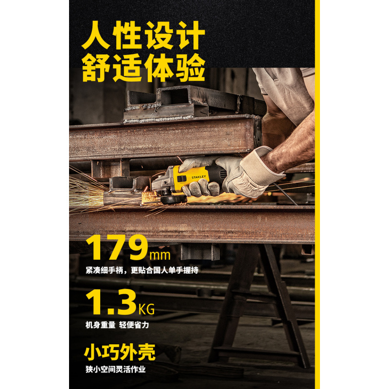 史丹利(STANLEY)SG7100 角磨机角磨光机打磨机切割机电动工具