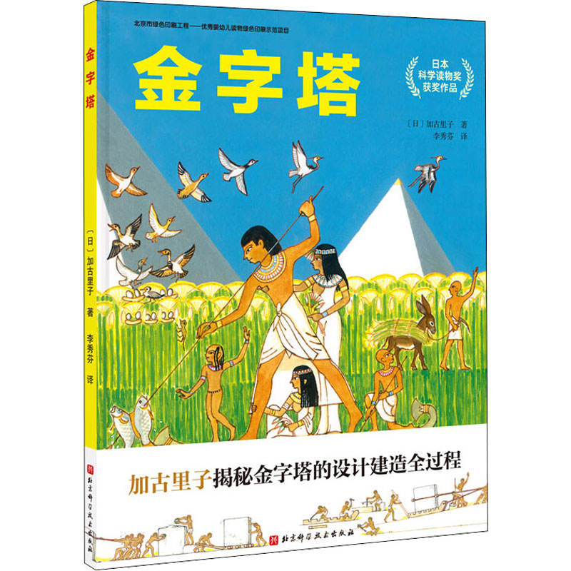 【M】金字塔-9787571408183