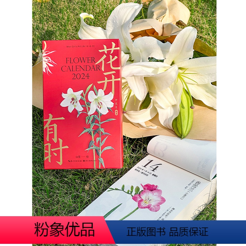 [正版]花开有时2024年日历新款手撕日历 插画师山苍创意可撕原创设计ins风台历桌面摆件水彩花卉作品手账24节气一日高清大图