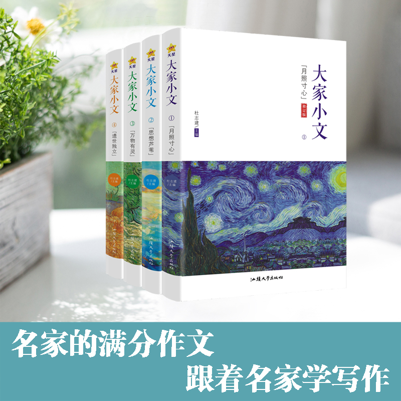 全套4本 初中通用 [正版]2024新版疯狂阅读大家小文月照寸心/思想芦苇/万物有灵/遗世独立散文素材名人名言大全初中生高清大图