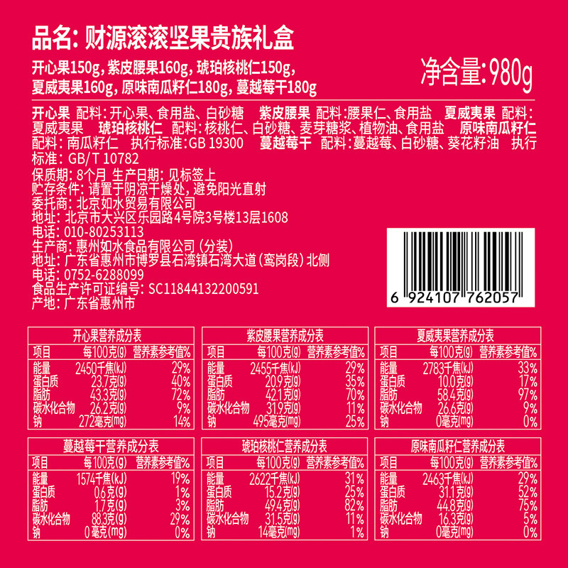 如水坚果 财源滚滚坚果贵族礼盒 980g高清大图