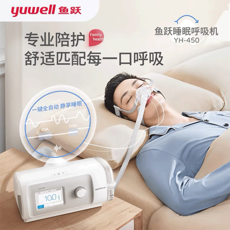 鱼跃 Yuwell 呼吸机yh 450 鱼跃正压呼吸机yh 450打呼噜家用全自动单水平止鼾器睡眠呼吸器家用医疗用无创老人打呼噜睡眠呼吸 价格图片品牌报价 苏宁易购一百分器械医疗专营店