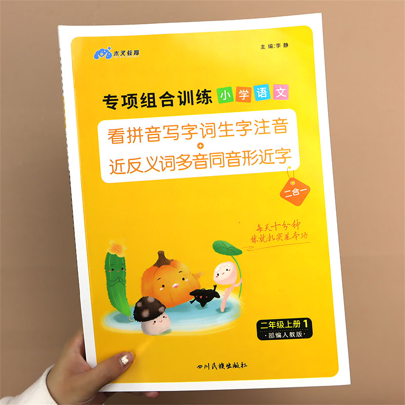 [语文全4本]看拼音+阅读+看图+字帖 二年级上 [正版]二年级上册看拼音写词语写汉字生字注音一课一练天天练彩绘版语文专高清大图