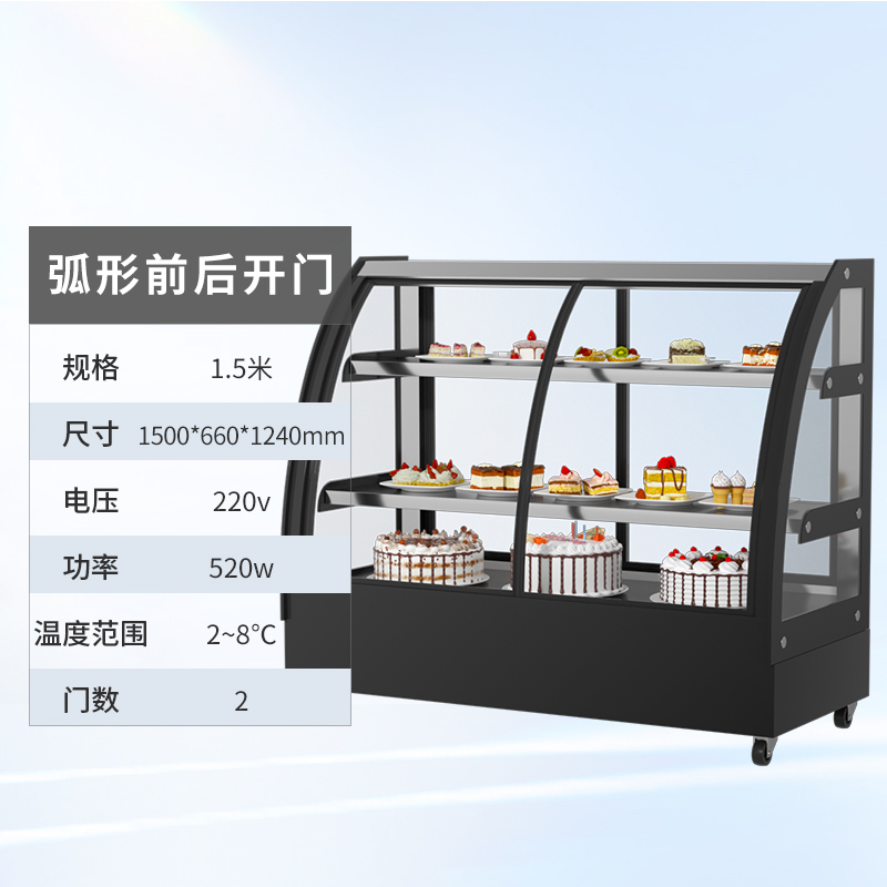 扬子1.5米弧形前后开门蛋糕冷藏展示柜 冰箱商用甜品冰柜 风冷台式小型保鲜玻璃柜