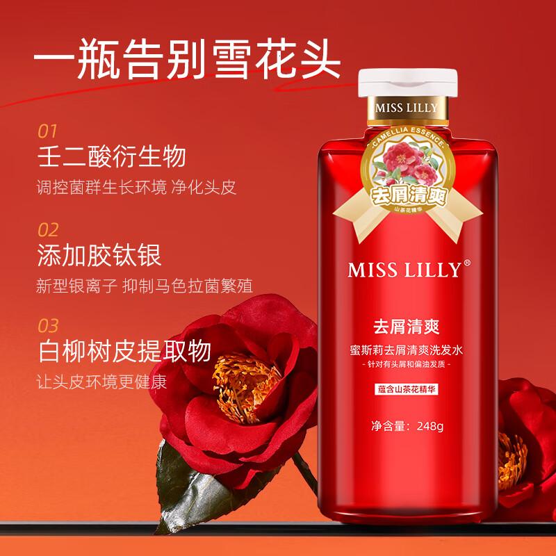 Miss Lilly蜜斯莉去屑清爽洗发水248g高清大图