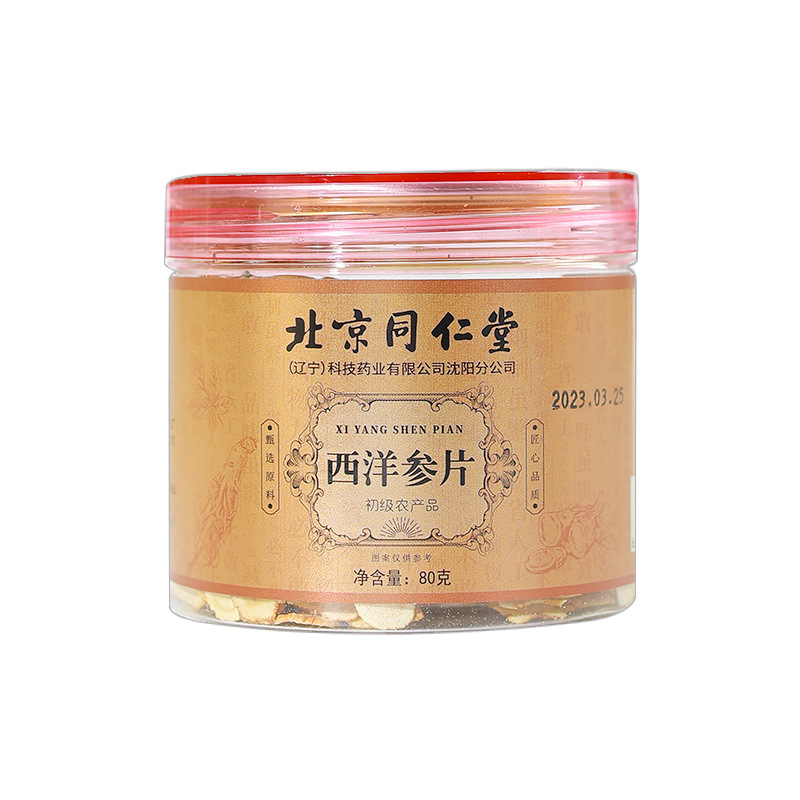 北京同仁堂 西洋参片80g*2罐 级特人参花旗参含长白山切片泡水官方正品旗舰店高清大图