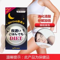 【睡着也能瘦】NIGHTDIET 新谷酵素 睡眠瘦酵素普通版 30包/盒 日本进口 片剂