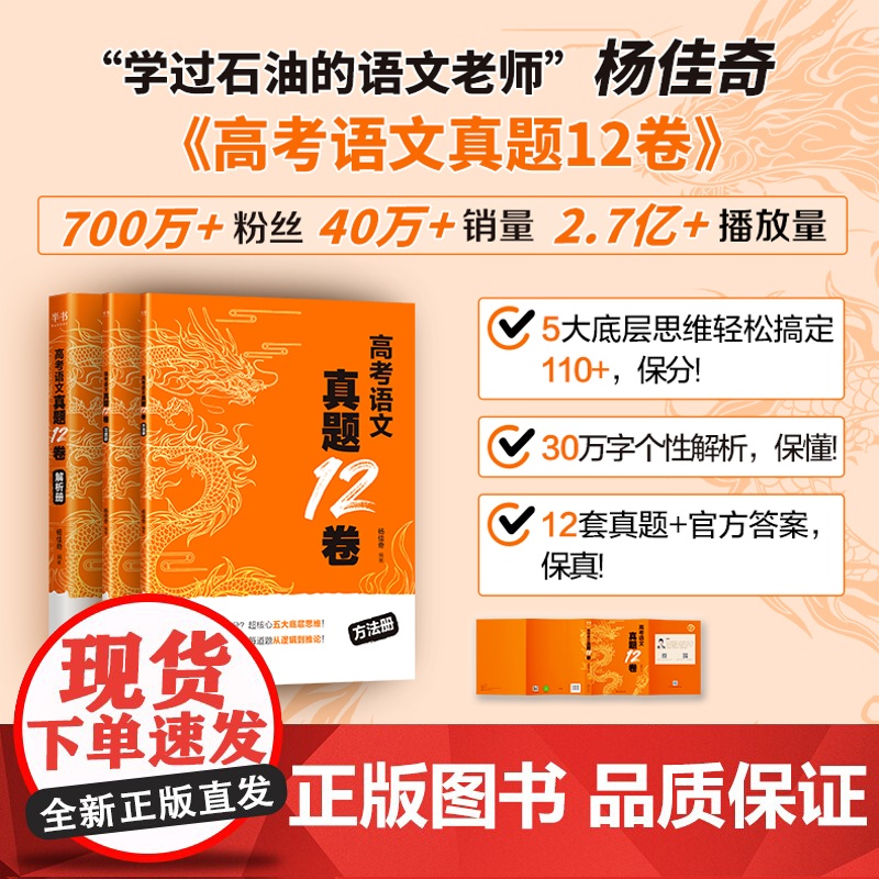 2025奇哥高考语文真题12卷学过石油的语文老师杨佳奇解题觉醒语文高考一二轮复习语文试卷真题资料十二卷必刷题正版高中资料高清大图