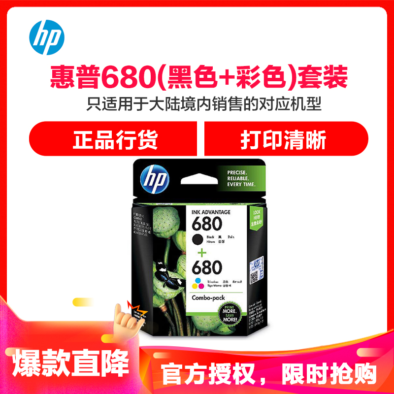 惠普(HP)X4E78AA 680 黑色彩色墨盒套装(适用DeskJet 3638 2676 2677 2678)高清大图