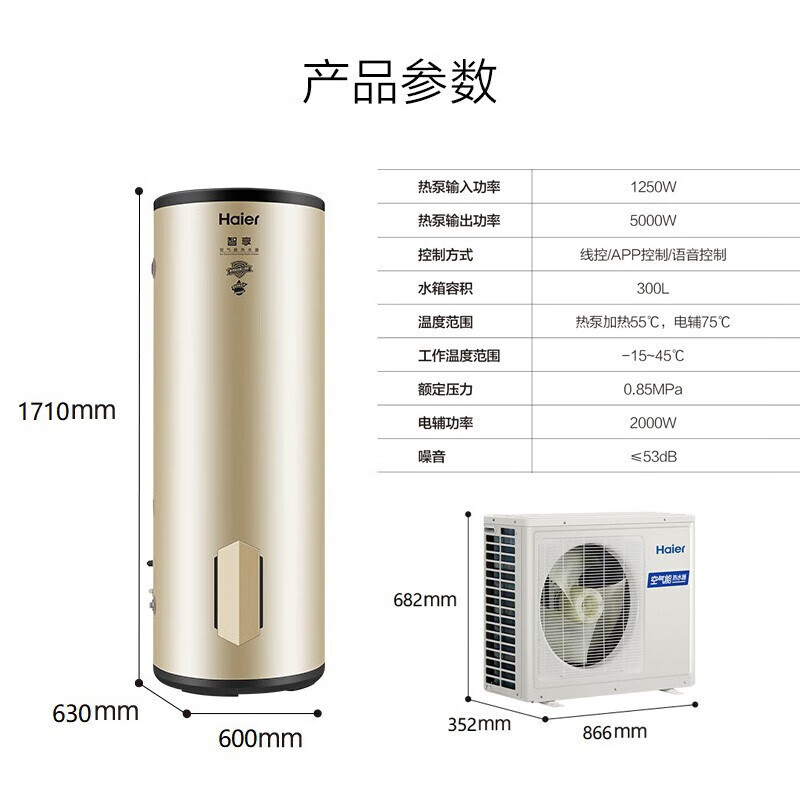 海尔(Haier)空气能热水器300升大容量家用WIFI操作超维涡旋速热外机自清洁80℃高温抑菌南北通用