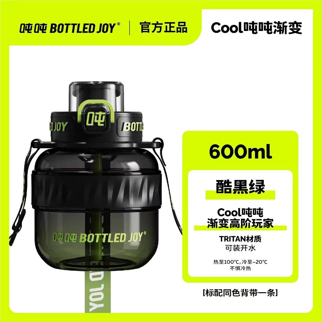 BOTTLED JOY COOL吨吨TRITAN 0.6L钢环款吸喝弹跳盖(tritan/D9) (tritan/酷黑绿/D9)