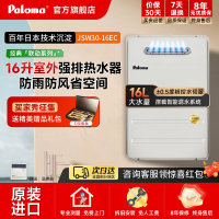 Paloma百乐满 原装日本进口新款 16升室外安装家用燃气热水器 防风防雨防冻 JSW30-16EC 天然气
