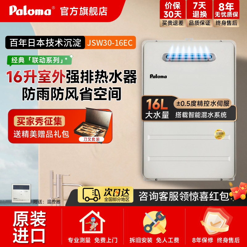 Paloma百乐满 原装日本进口新款 16升室外安装家用燃气热水器 防风防雨防冻 JSW30-16EC 天然气