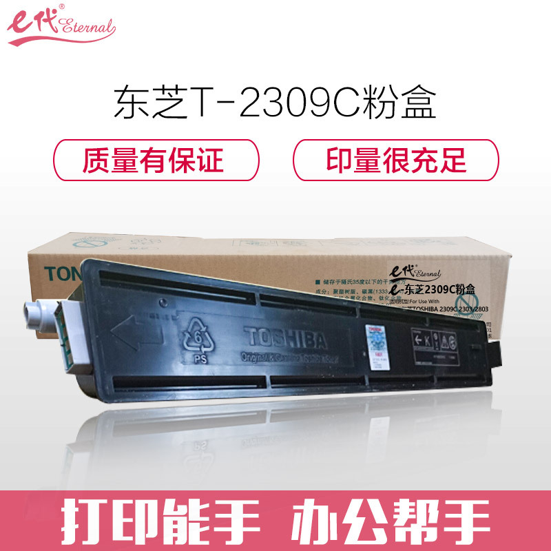 e代经典 东芝T-2309C粉盒(适用东芝TOSHIBA 2309C 2303/2803/2809复印机粉盒)