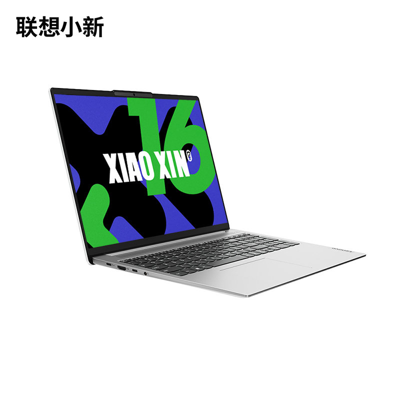 联想(Lenovo)小新16酷睿版 16英寸AI高能轻薄笔记本电脑i5-13420H 16G 512G 集显 w11 霜雪银 官方标配