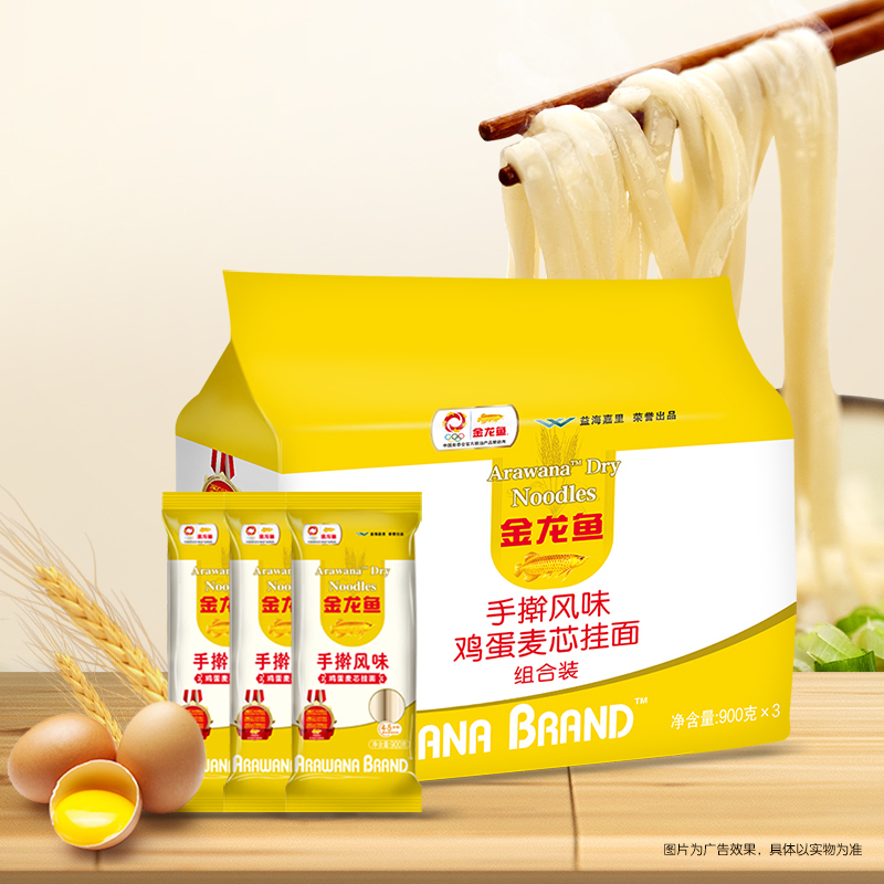 金龙鱼风味系列手擀风味鸡蛋麦芯挂面组合装900g*3袋 家庭夜宵早餐午餐汤面拌面面条