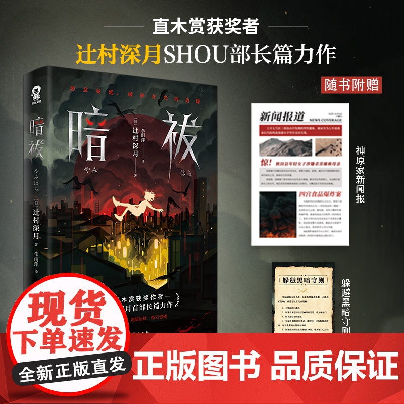 暗祓 直木奖得主辻村深月长篇悬疑推理小说日本反转烧脑书籍心理学侦疑推理恐怖小说书籍高清大图