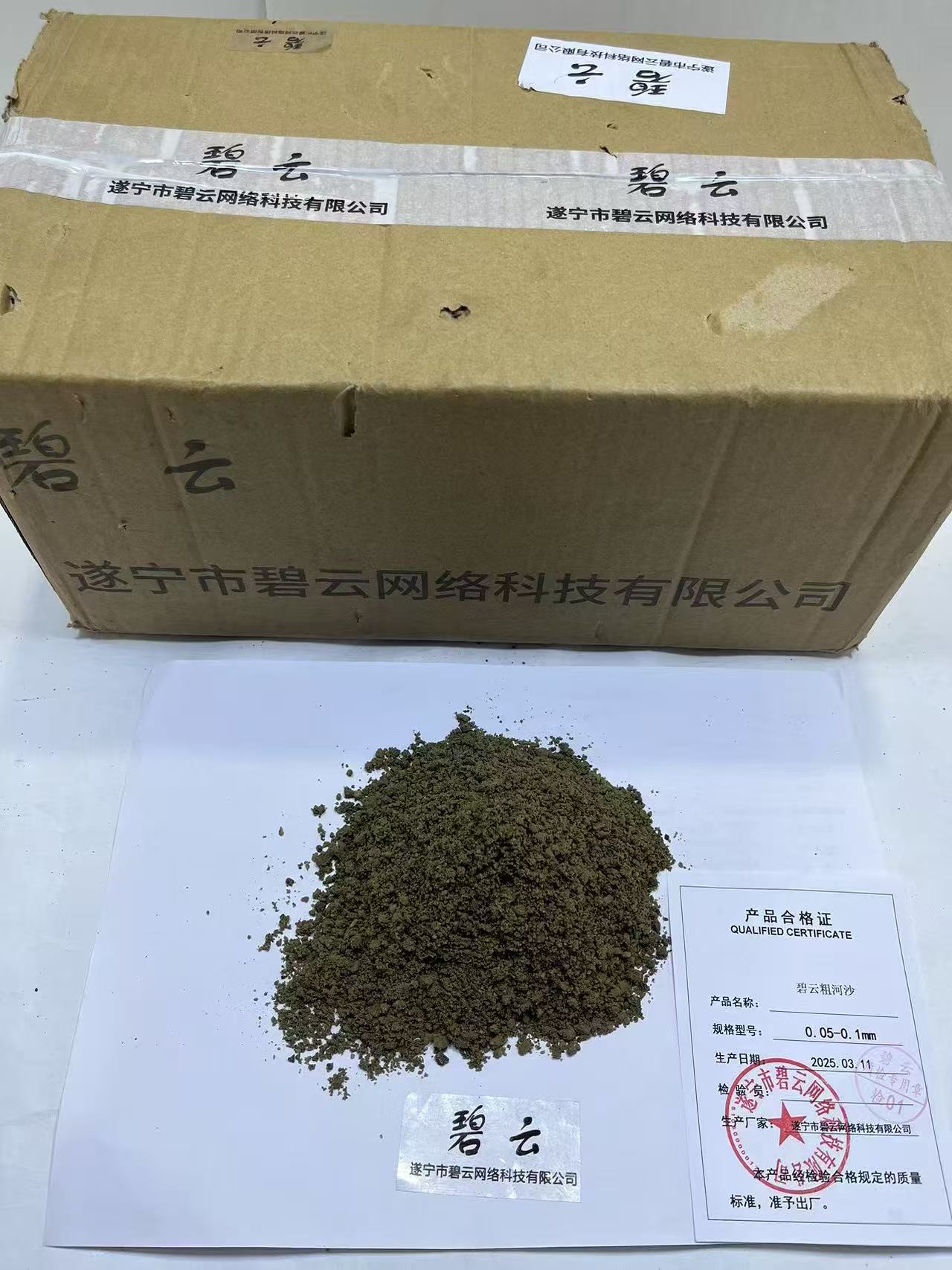 碧云粗河沙 0.05-0.1mm 立方高清大图