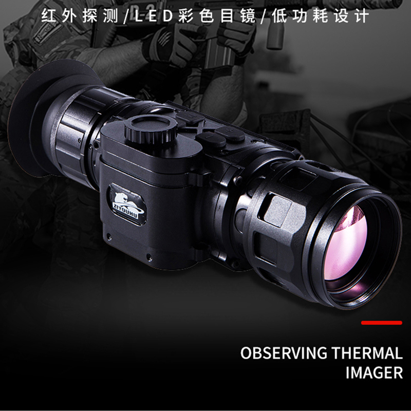 自由虎(Ziyouhu)ZIYOUHU LDE-35D观察镜型热成像仪巡逻单筒红外线夜视望远镜户外登山野营旅行用品