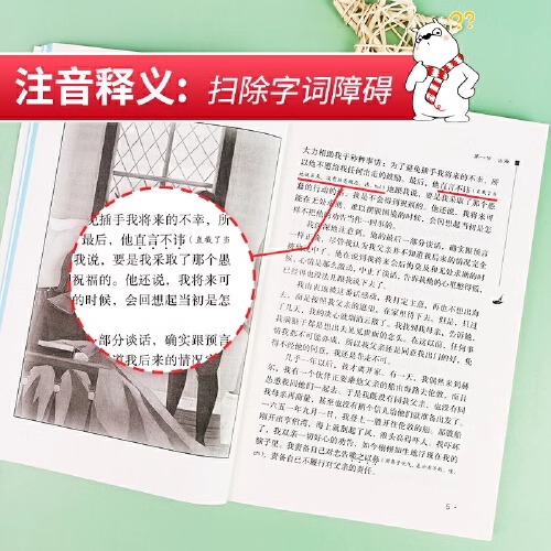 无障碍阅读励志版:鲁滨逊漂流记 [正版]无障碍阅读励志版:鲁滨逊漂流记原著完整版 小学生六年级下册课外书人教版青少年版阅高清大图