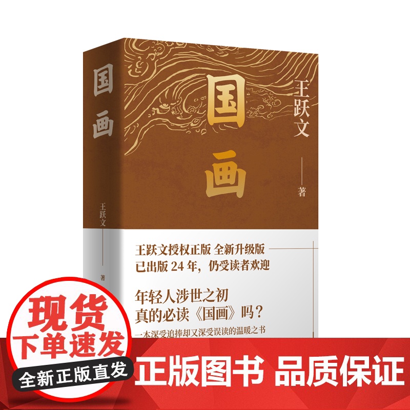 国画(新)高清大图