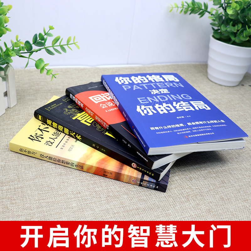 [醉染正版]4册 回话的技巧 高情商聊天术正版书 说话技巧书籍口才训练提高语言技术和沟通艺术人际交往书排行榜口才三绝高清大图