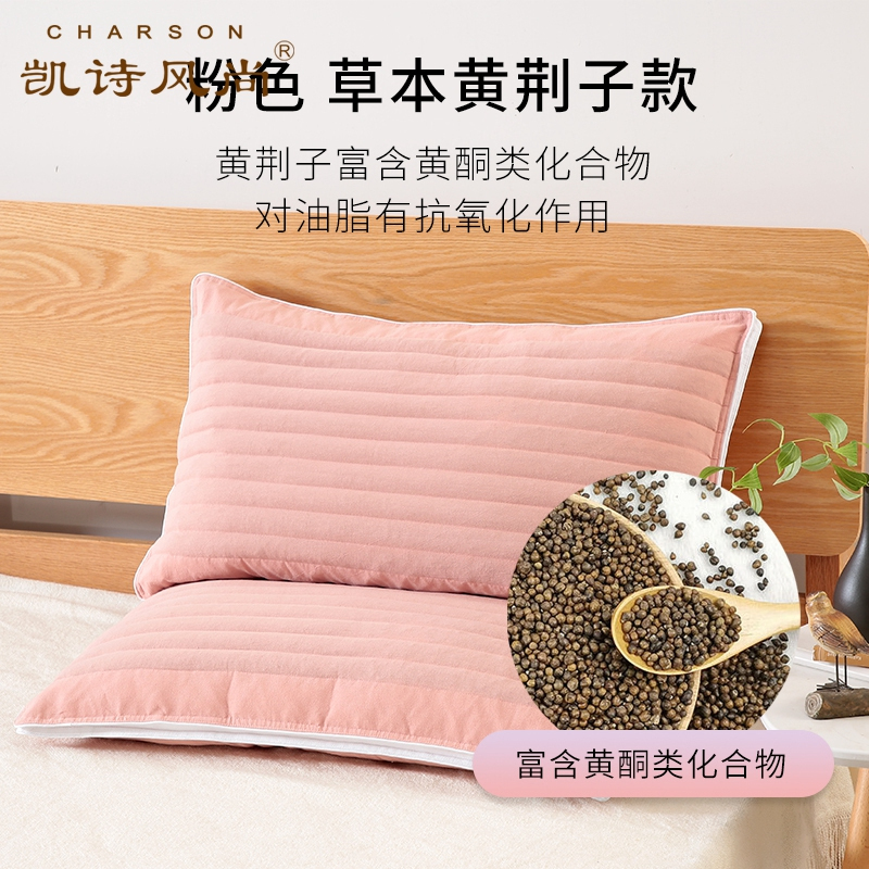凯诗风尚(CHARSON)草本枕头 苏宁自营 黄荆子分区枕头男女单人学生宿舍颈椎枕头家用成人枕芯单只装全棉枕头套一对纯棉