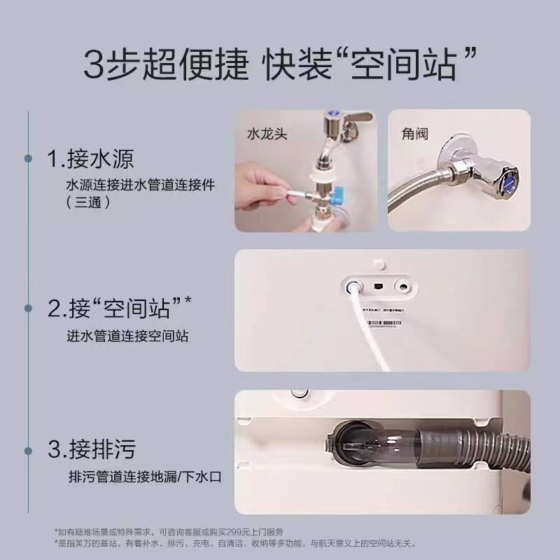 添可芙万空间站Station(新品)