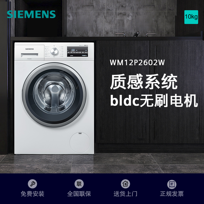 西门子洗衣机WM12P2602W