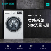 西门子(SIEMENS)10公斤变频全自动滚筒洗衣机 高温筒清洁 加速节能洗 1级能效WM12P2602W