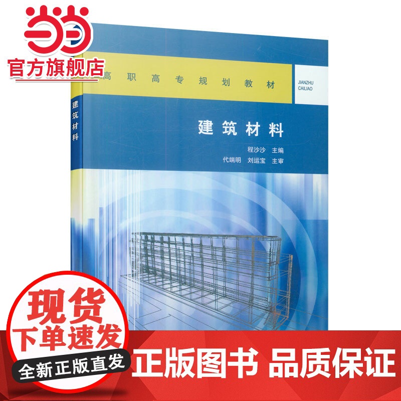 建筑材料高清大图