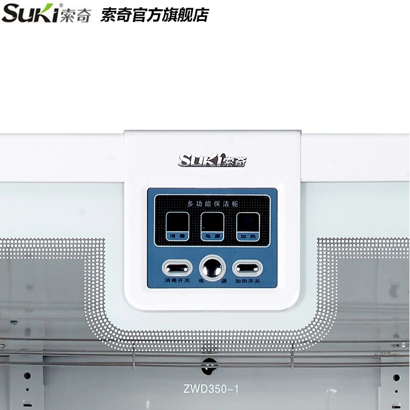 索奇(Suki)立式毛巾衣物消毒柜350-1A 340L 负离子净味保洁柜美容院宾馆商用大容量
