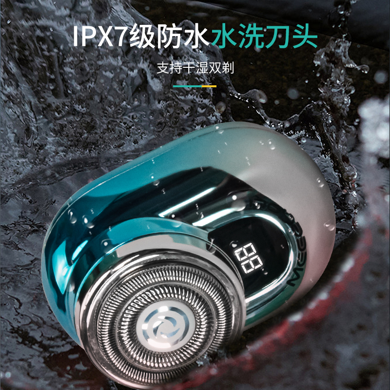 米狗剃须刀MC607高清大图