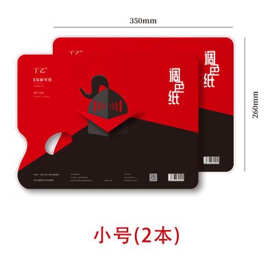 调色纸双面水粉轻韧色彩美术生专用一次性可撕调色盘板
