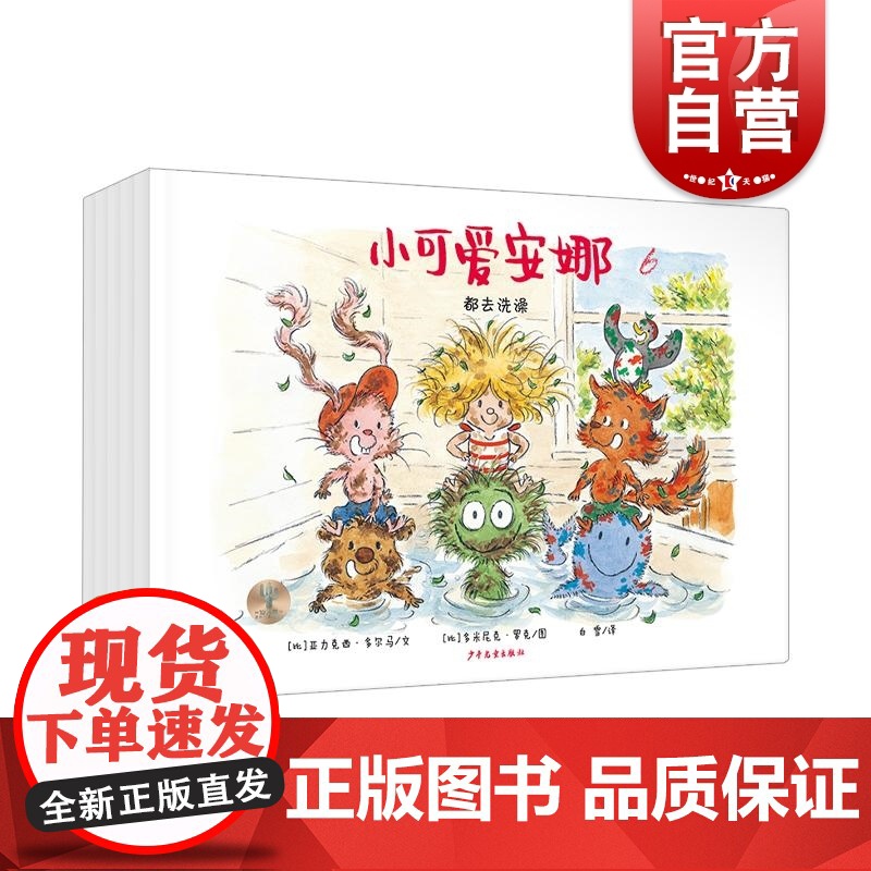 小可爱安娜第二辑全五本 学龄前儿童家长亲子共读绘本生活类图画书 少年儿童出版社高清大图