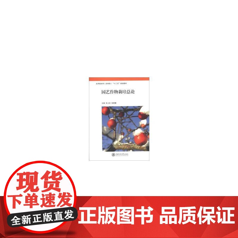 园艺作物栽培总论高清大图