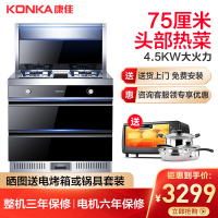 康佳(KONKA) KD05 小户型750mm 厨房环保灶消毒一体灶台 侧吸式抽油烟机燃气灶消毒柜套装 液化气 集成灶