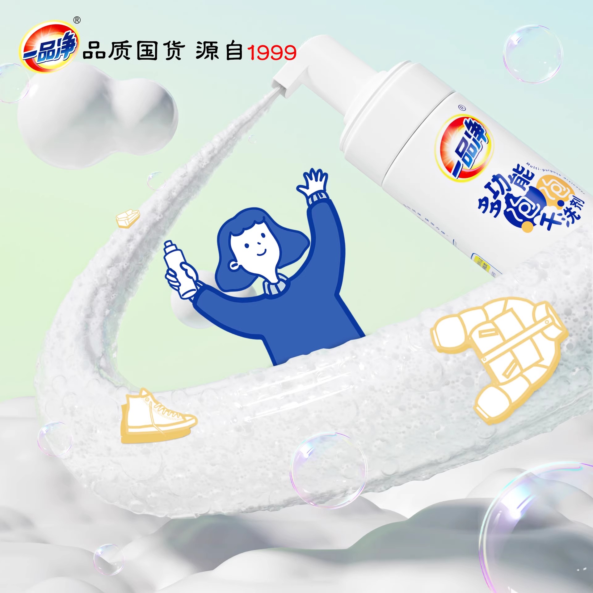 多功能泡泡干洗剂高清大图