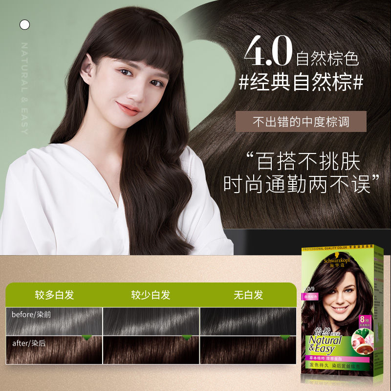 施华蔻染发膏剂自己在家染怡然植物盖白黑茶色染4.0自然棕色高清大图