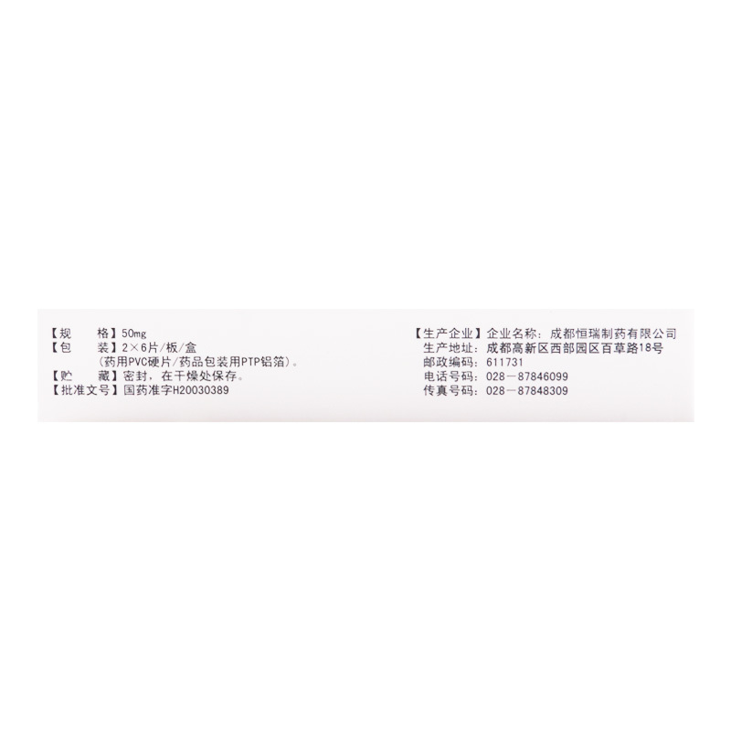 奥为仙 盐酸伊托必利片 50mg*12片/盒