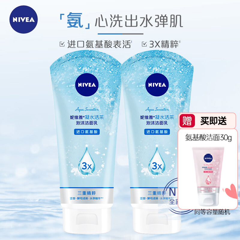妮维雅NIVEA凝水活采泡沫洗面奶150g*2支 保湿补水清洁毛孔进口氨基酸洁面乳 沐浴露