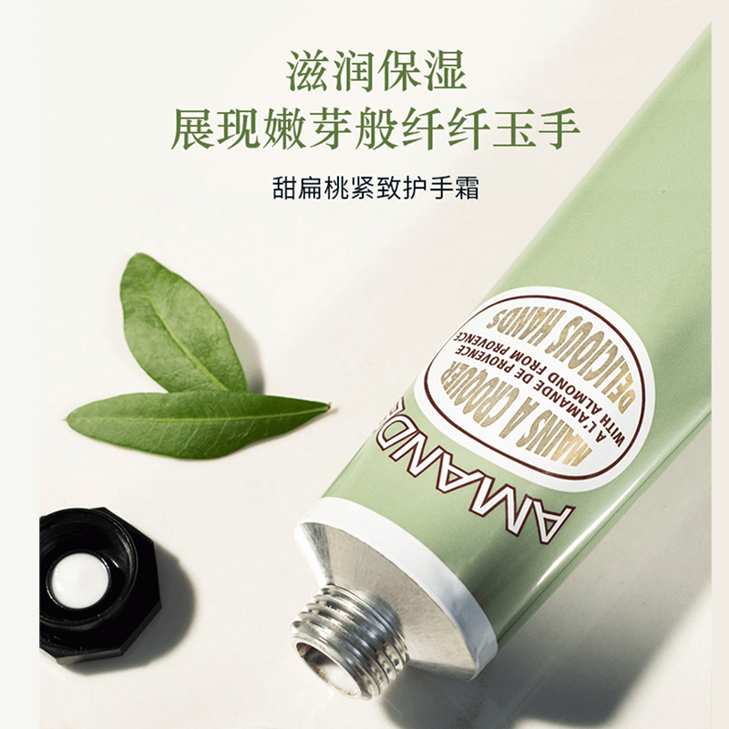 欧舒丹(L’OCCITANE)甜扁桃紧致护手霜 75ml高清大图