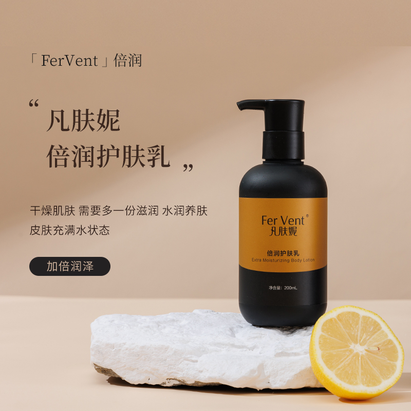 凡肤妮Fer Vent倍润护肤乳 200ml/瓶 水润养肤轻盈润泽高清大图
