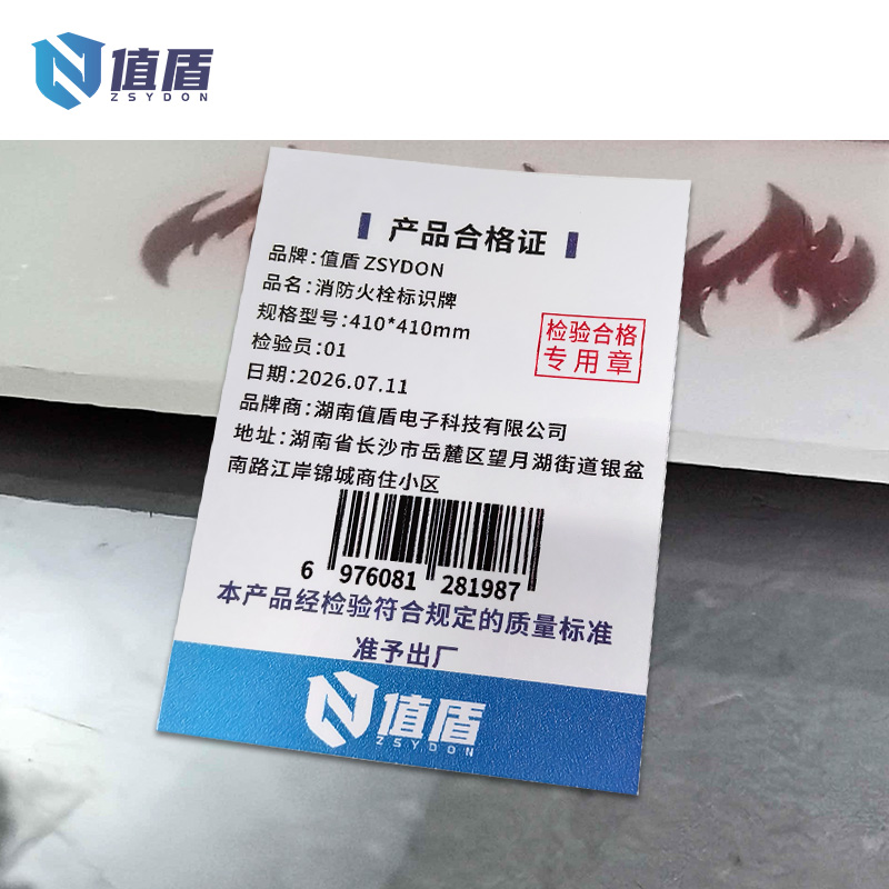 值盾 ZSYDON 消防火栓标识牌 410*410mm 块高清大图