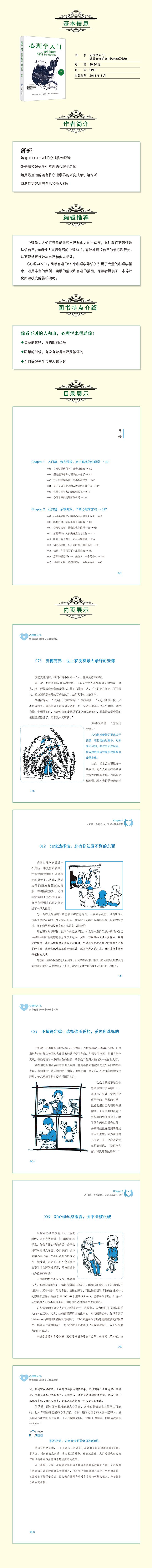心理学入门:简单有趣的99个心理学常识