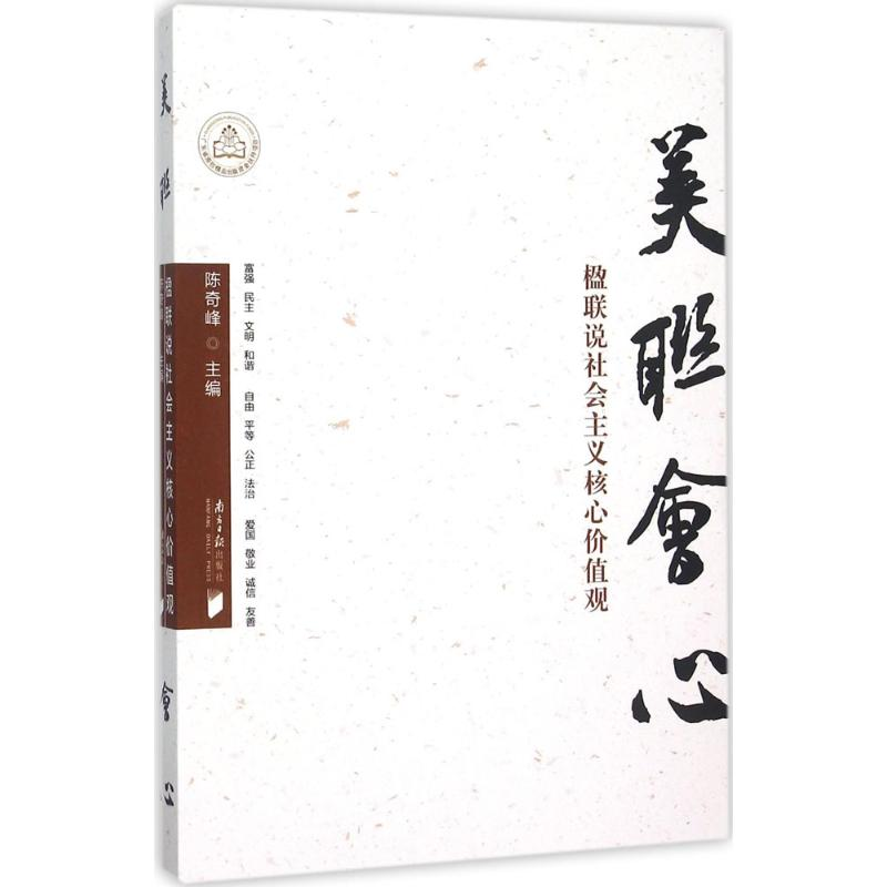 醉染图书美联会心9787549113125高清大图