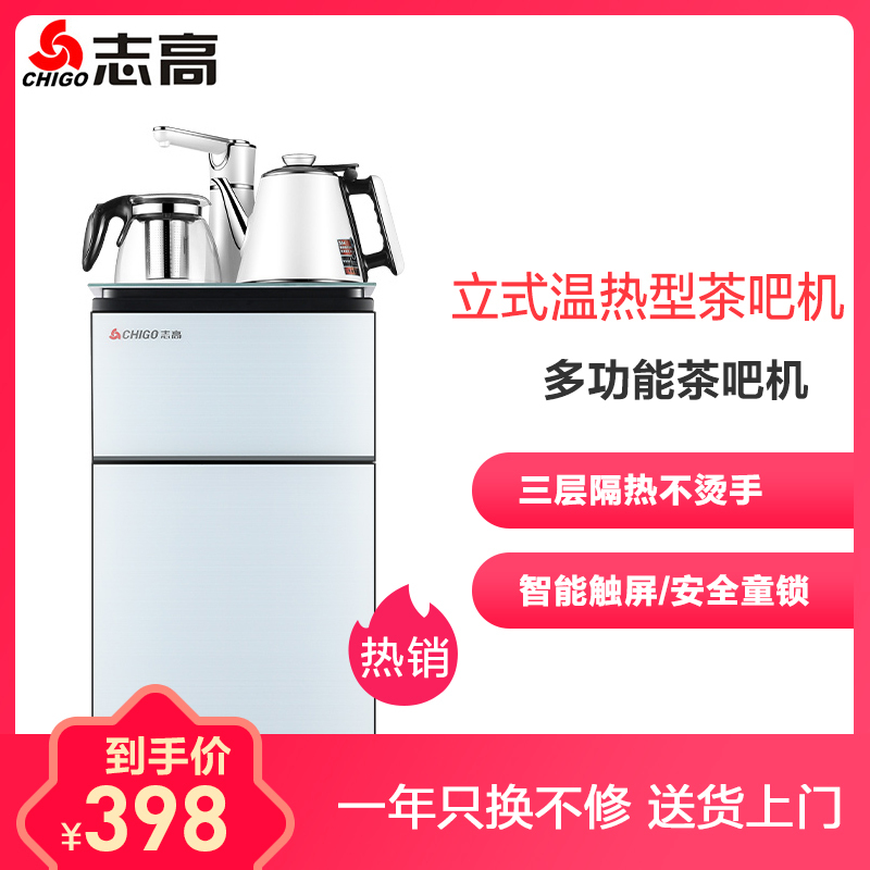 志高(CHIGO)JB-R08拉丝金冷热型茶吧机
